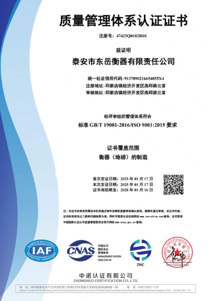 質量管理體系認證證書