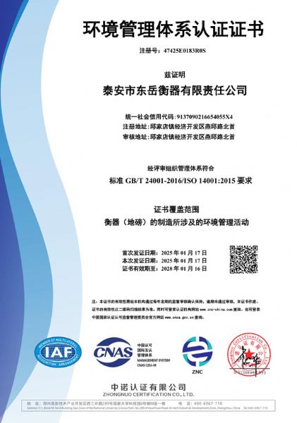 環境管理體系認證證書